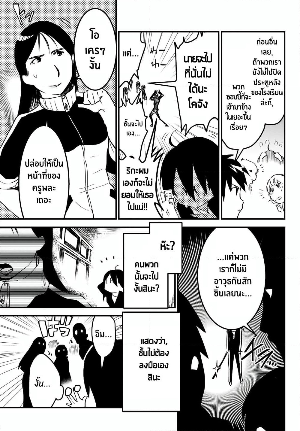 JK Musou - Owaru Sekai no Sukuikata page 2