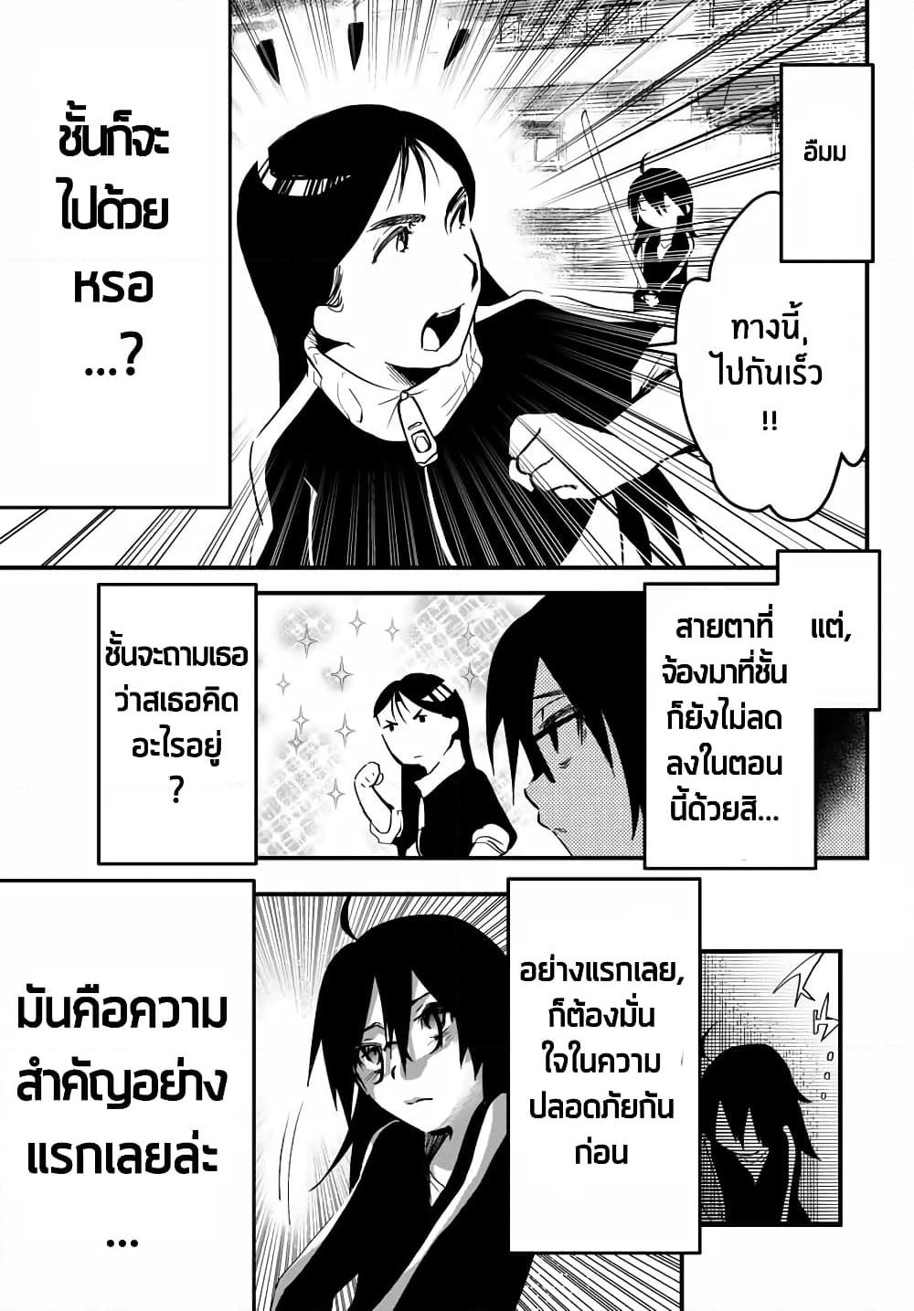 JK Musou - Owaru Sekai no Sukuikata page 4