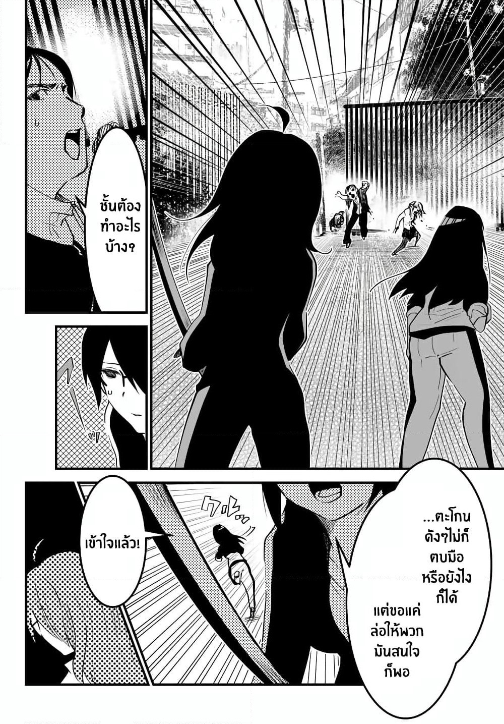 JK Musou - Owaru Sekai no Sukuikata page 5