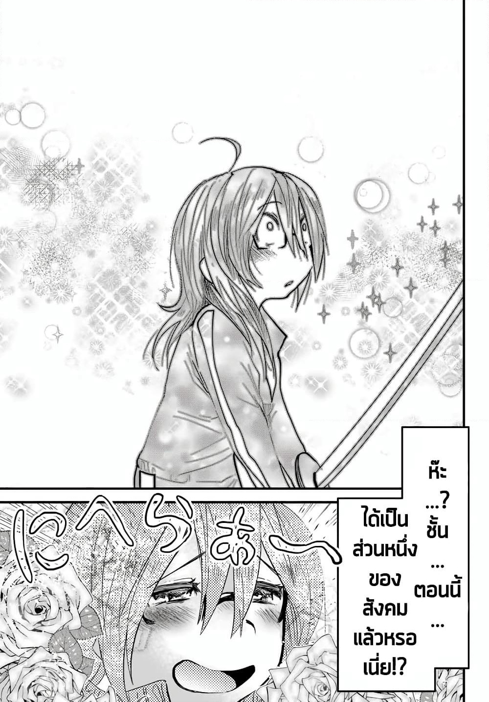 JK Musou - Owaru Sekai no Sukuikata page 6