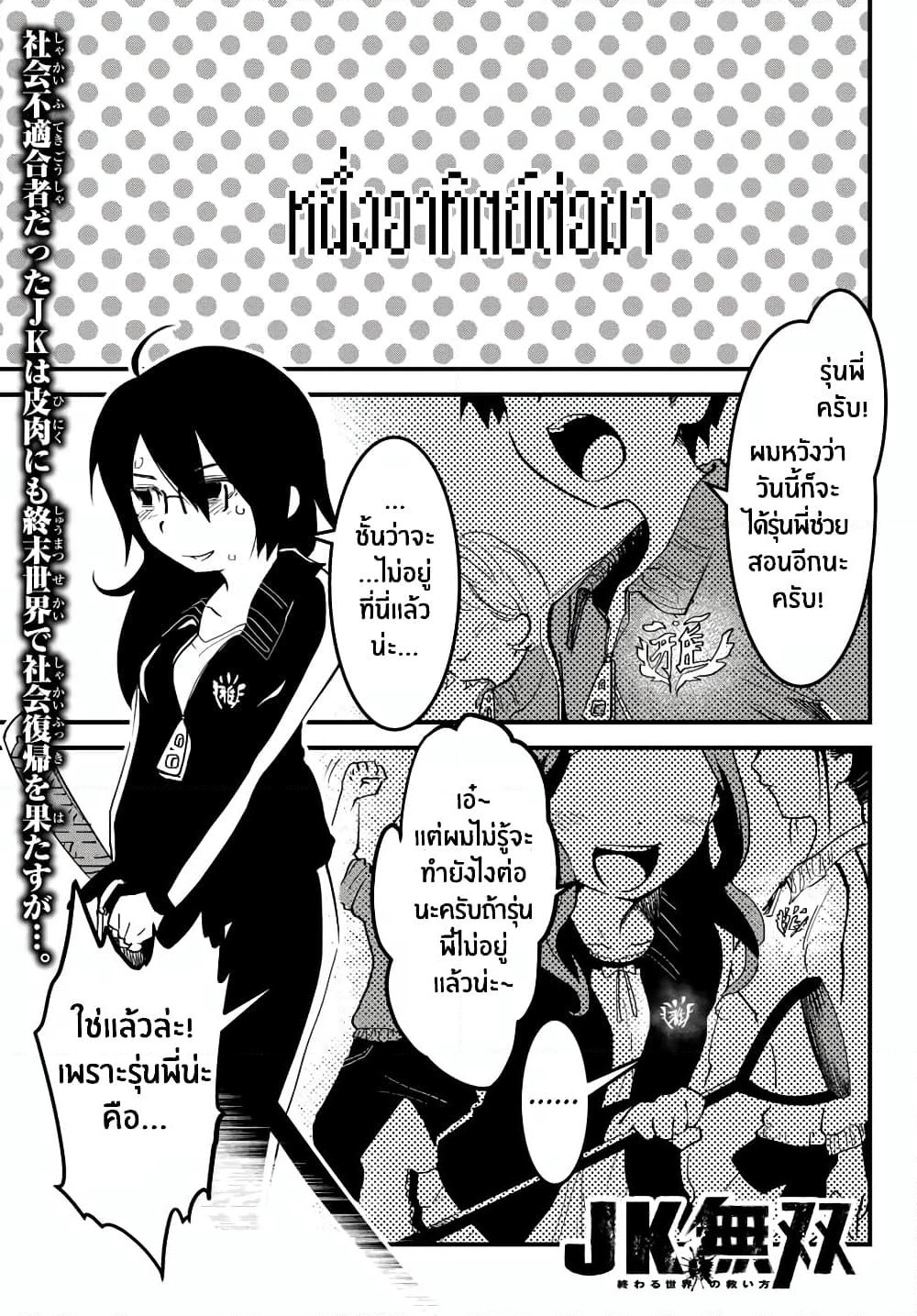 JK Musou - Owaru Sekai no Sukuikata page 1