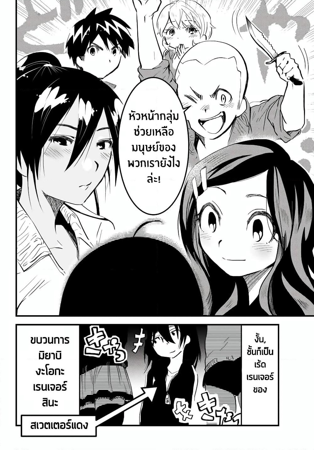 JK Musou - Owaru Sekai no Sukuikata page 2