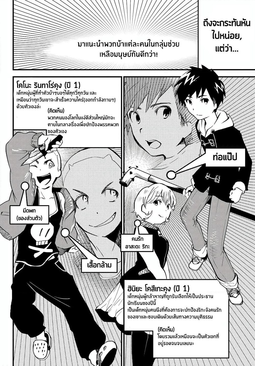 JK Musou - Owaru Sekai no Sukuikata page 4
