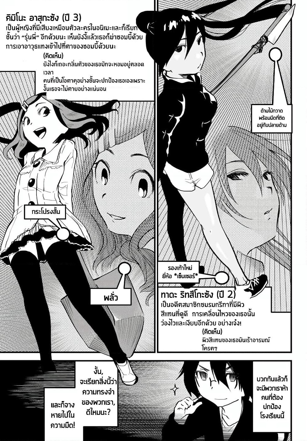 JK Musou - Owaru Sekai no Sukuikata page 5