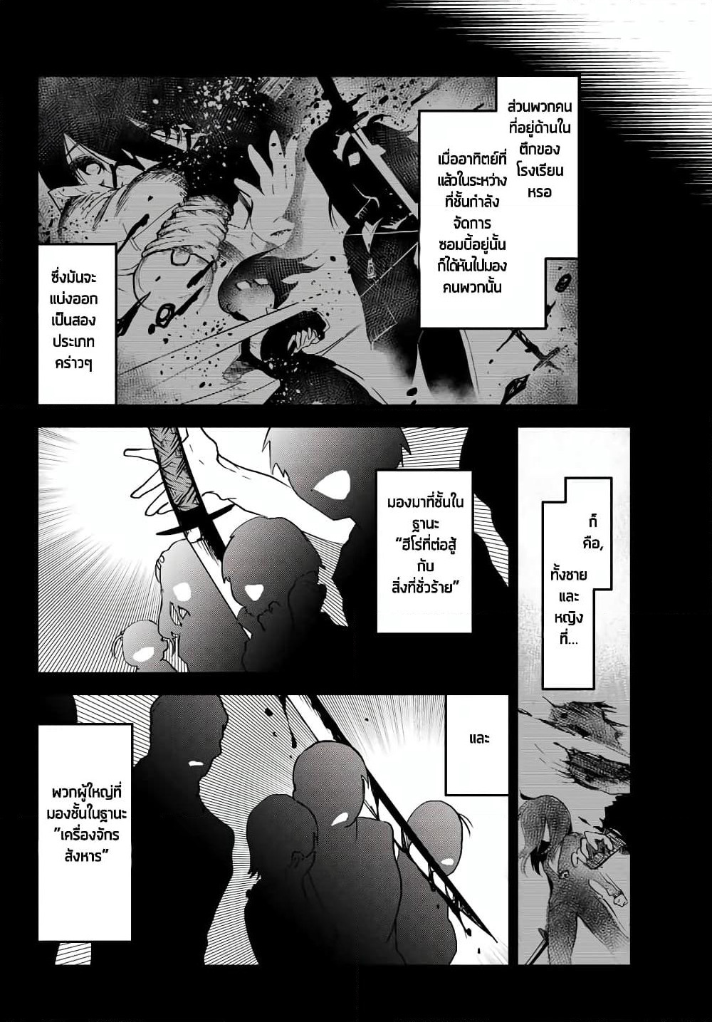 JK Musou - Owaru Sekai no Sukuikata page 6