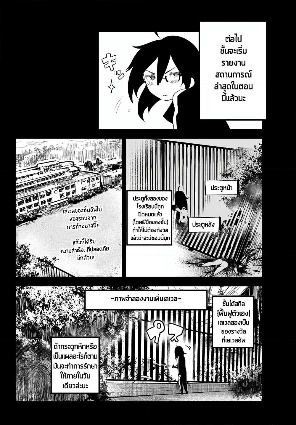 JK Musou - Owaru Sekai no Sukuikata page 8