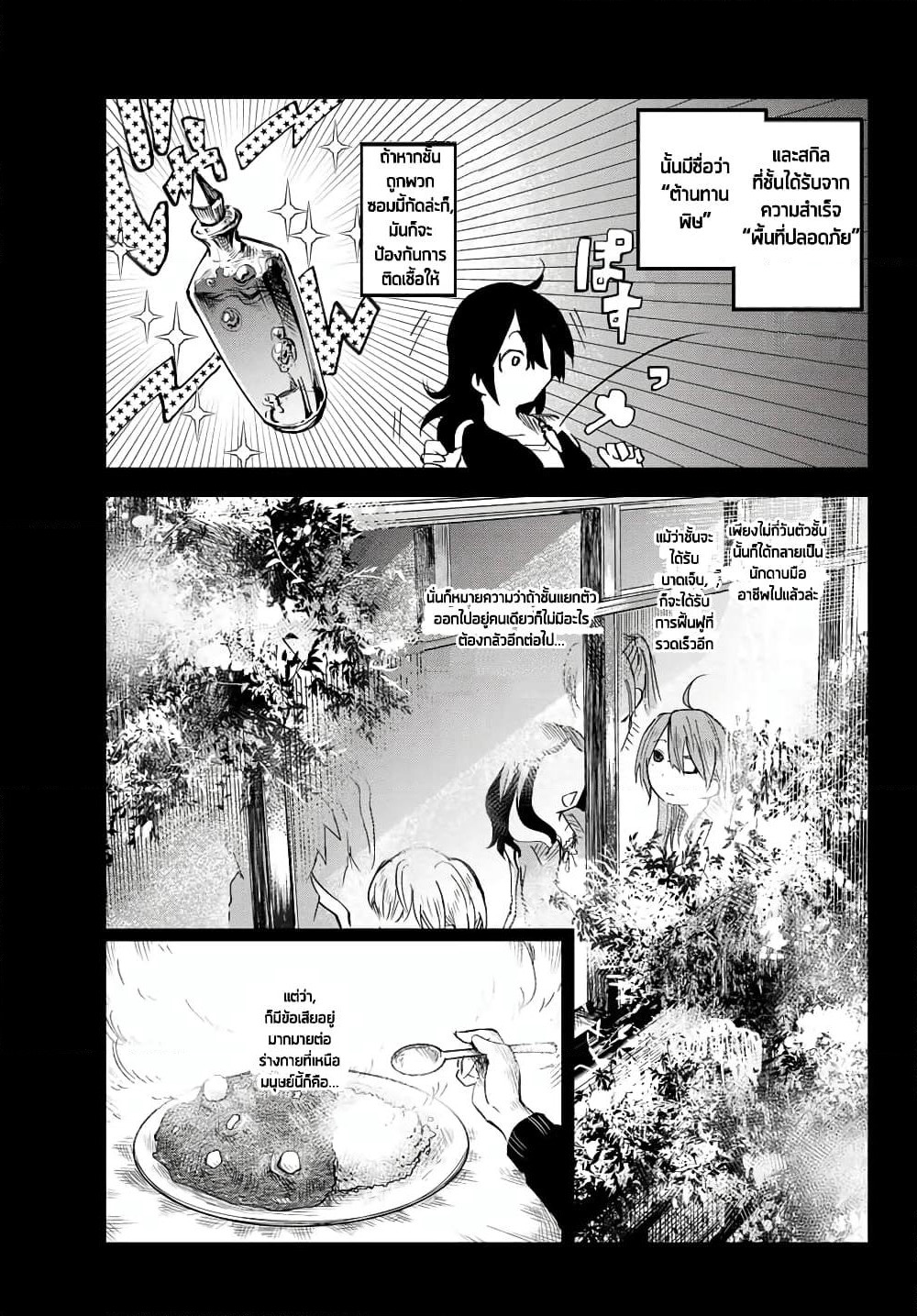JK Musou - Owaru Sekai no Sukuikata page 9
