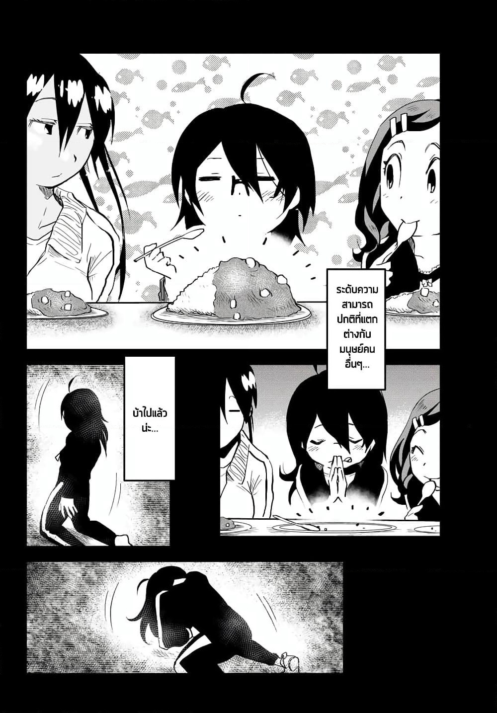 JK Musou - Owaru Sekai no Sukuikata page 10