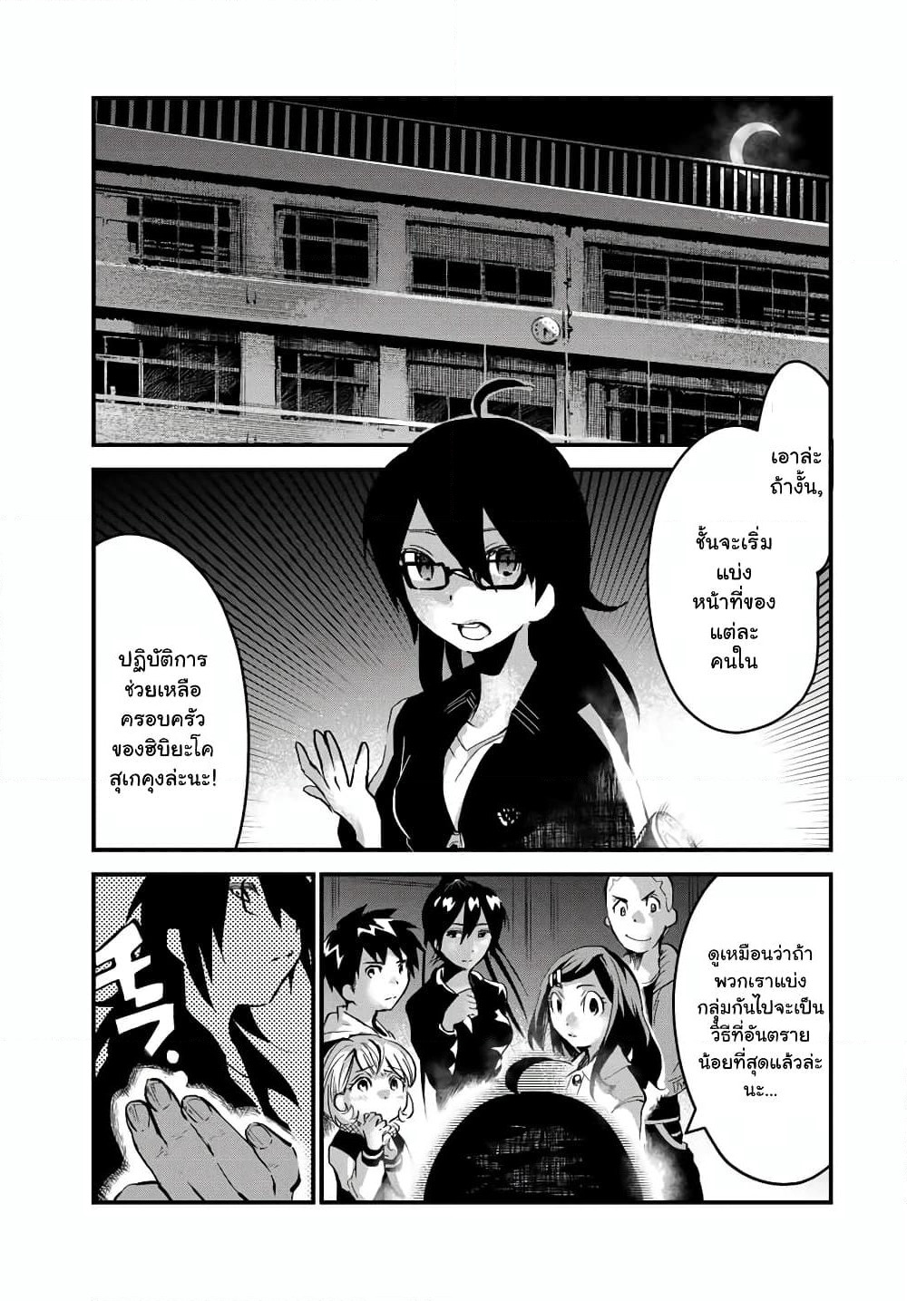 JK Musou - Owaru Sekai no Sukuikata page 1