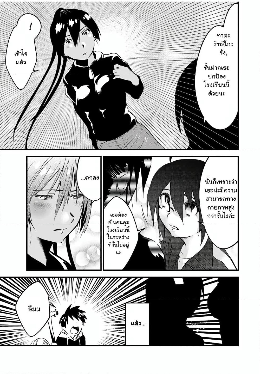JK Musou - Owaru Sekai no Sukuikata page 3