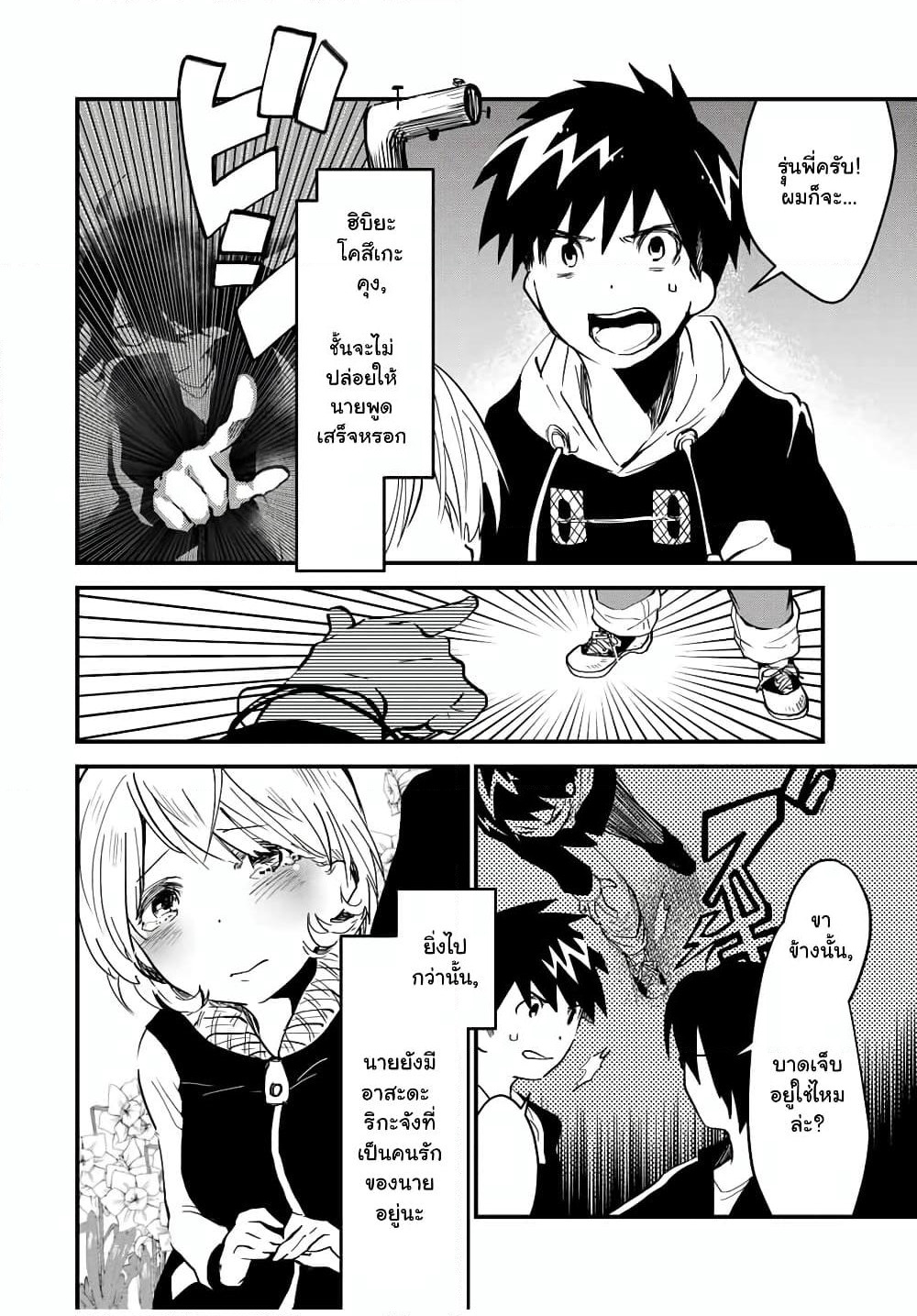 JK Musou - Owaru Sekai no Sukuikata page 4