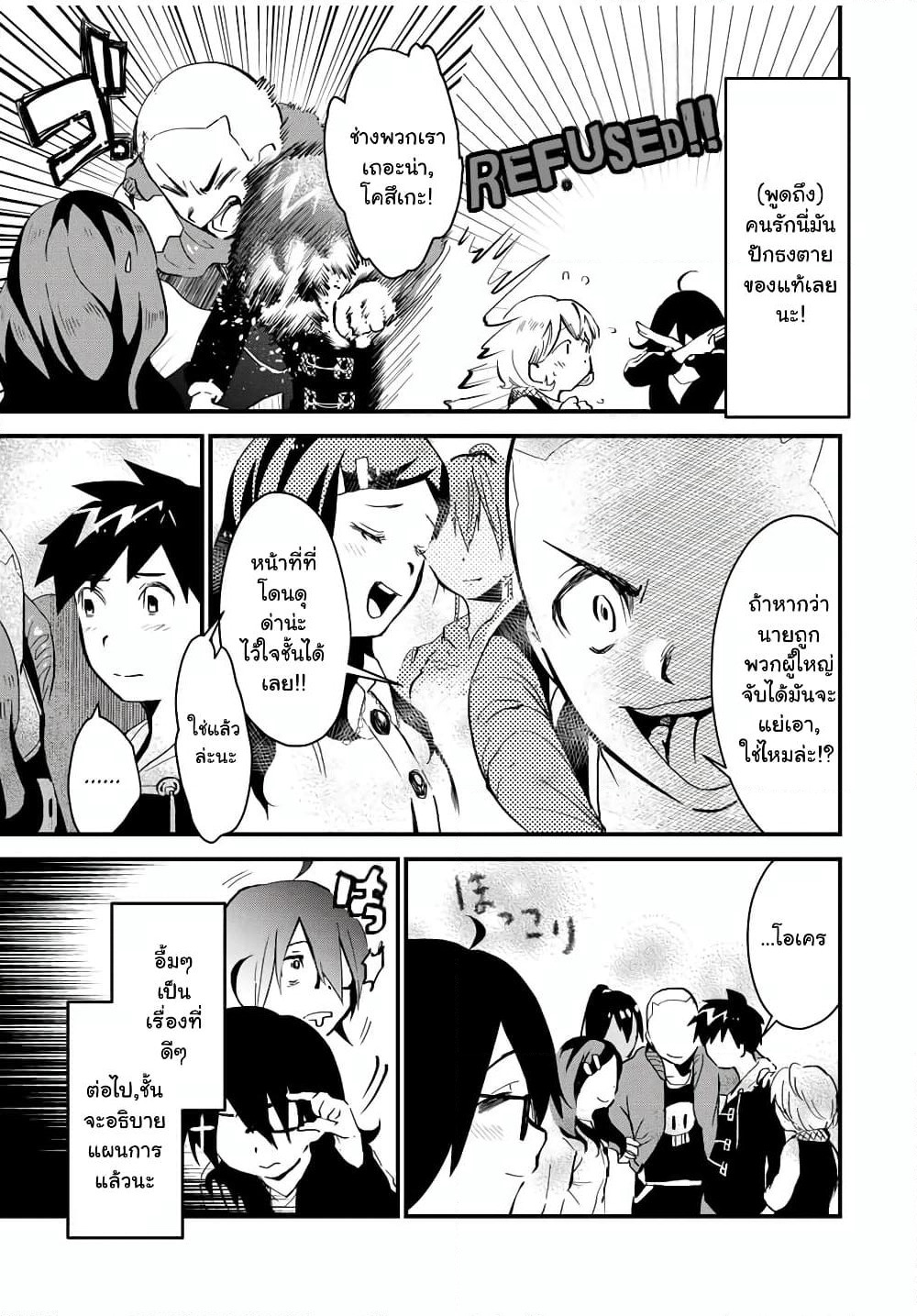 JK Musou - Owaru Sekai no Sukuikata page 5