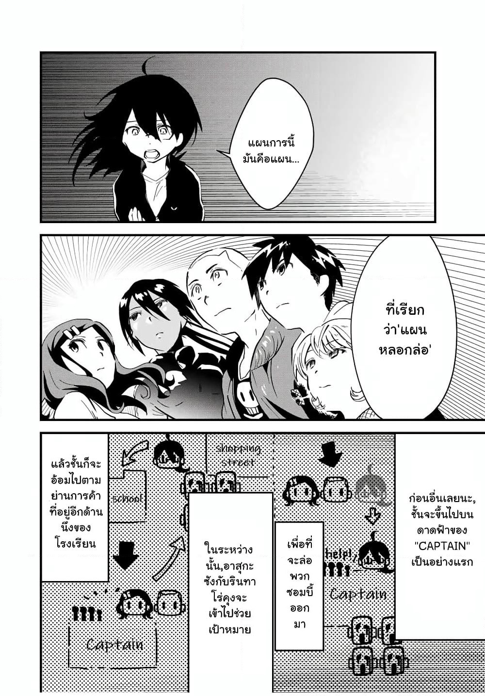 JK Musou - Owaru Sekai no Sukuikata page 6