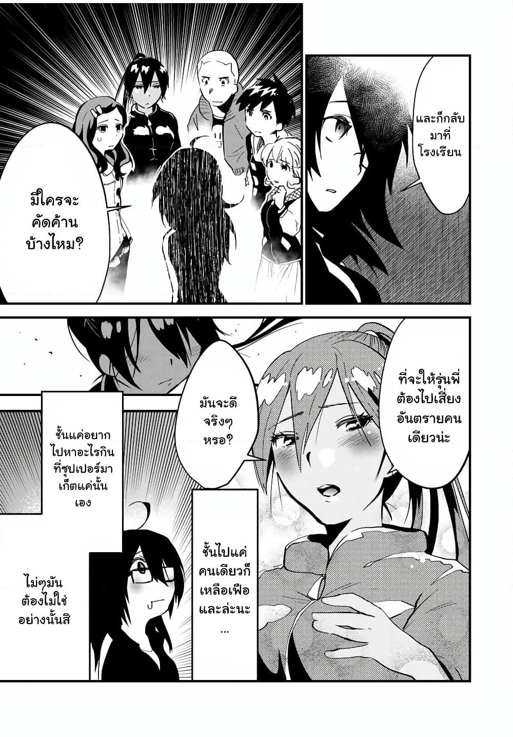 JK Musou - Owaru Sekai no Sukuikata page 7