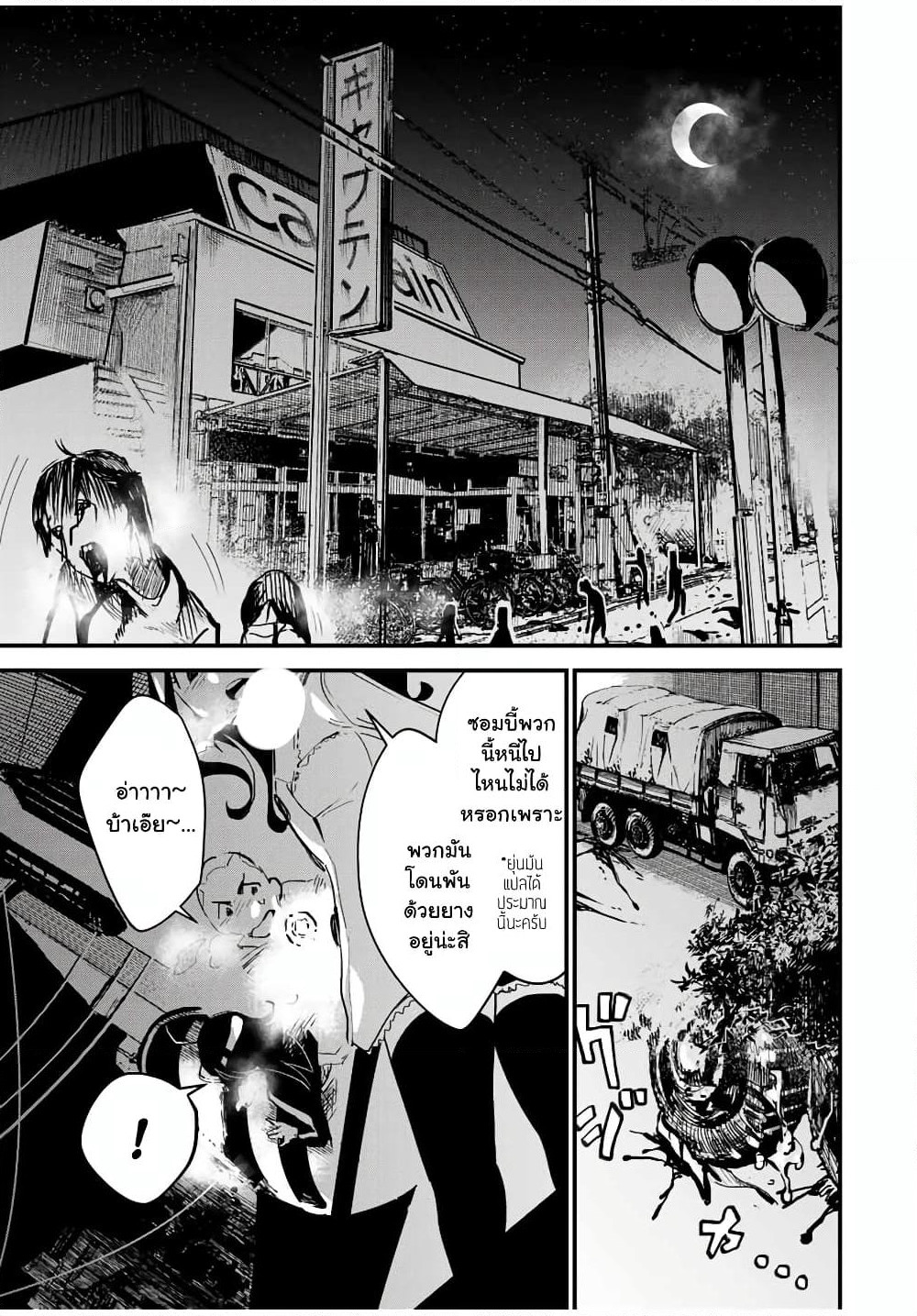 JK Musou - Owaru Sekai no Sukuikata page 9