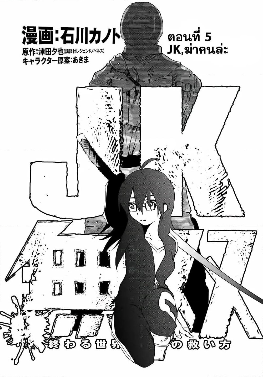 JK Musou - Owaru Sekai no Sukuikata page 4