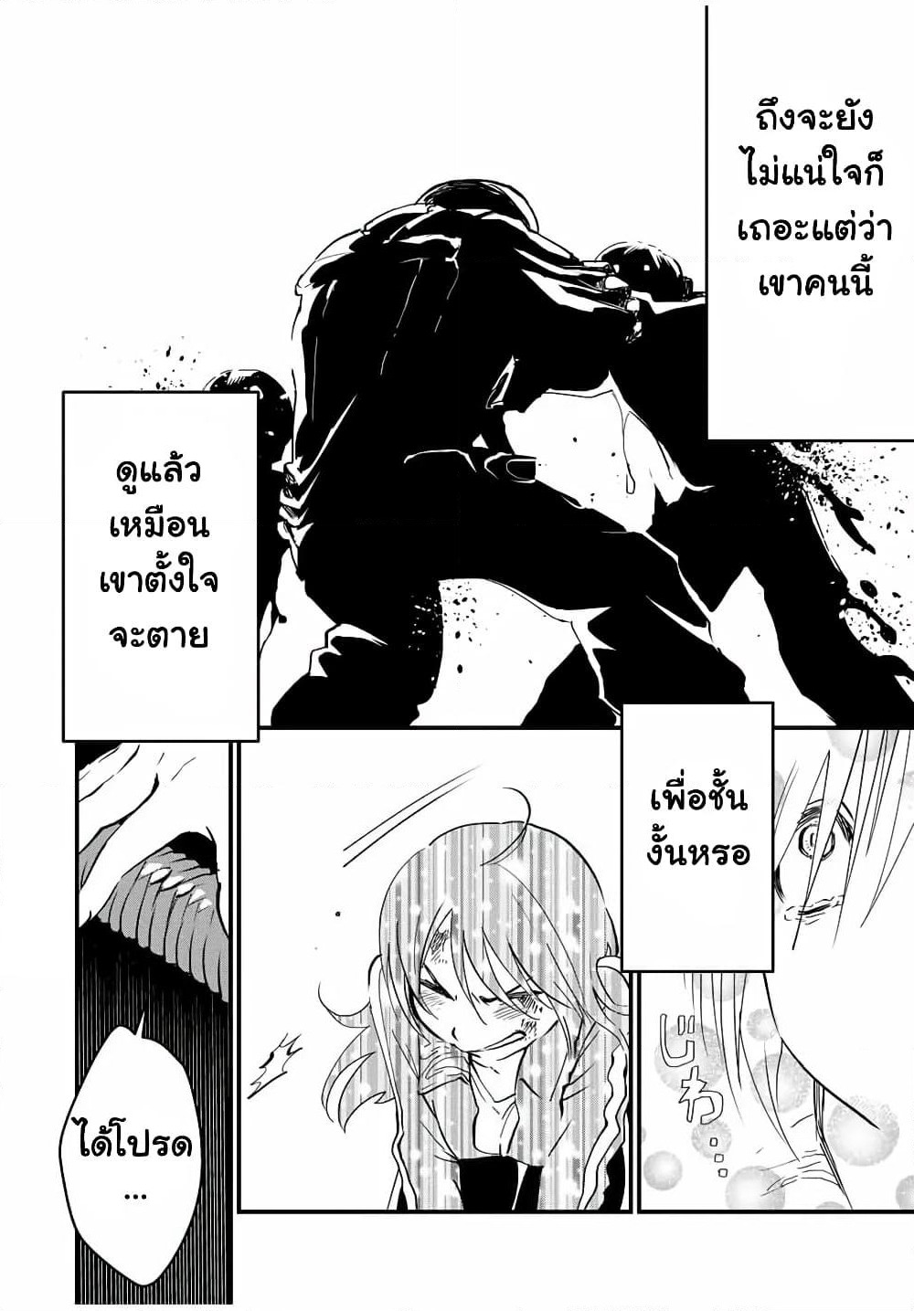 JK Musou - Owaru Sekai no Sukuikata page 6