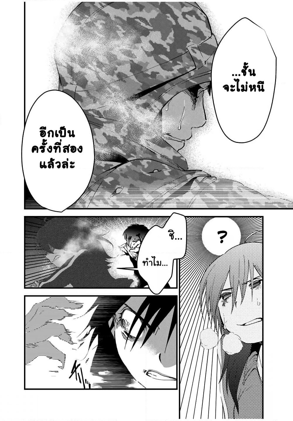 JK Musou - Owaru Sekai no Sukuikata page 8