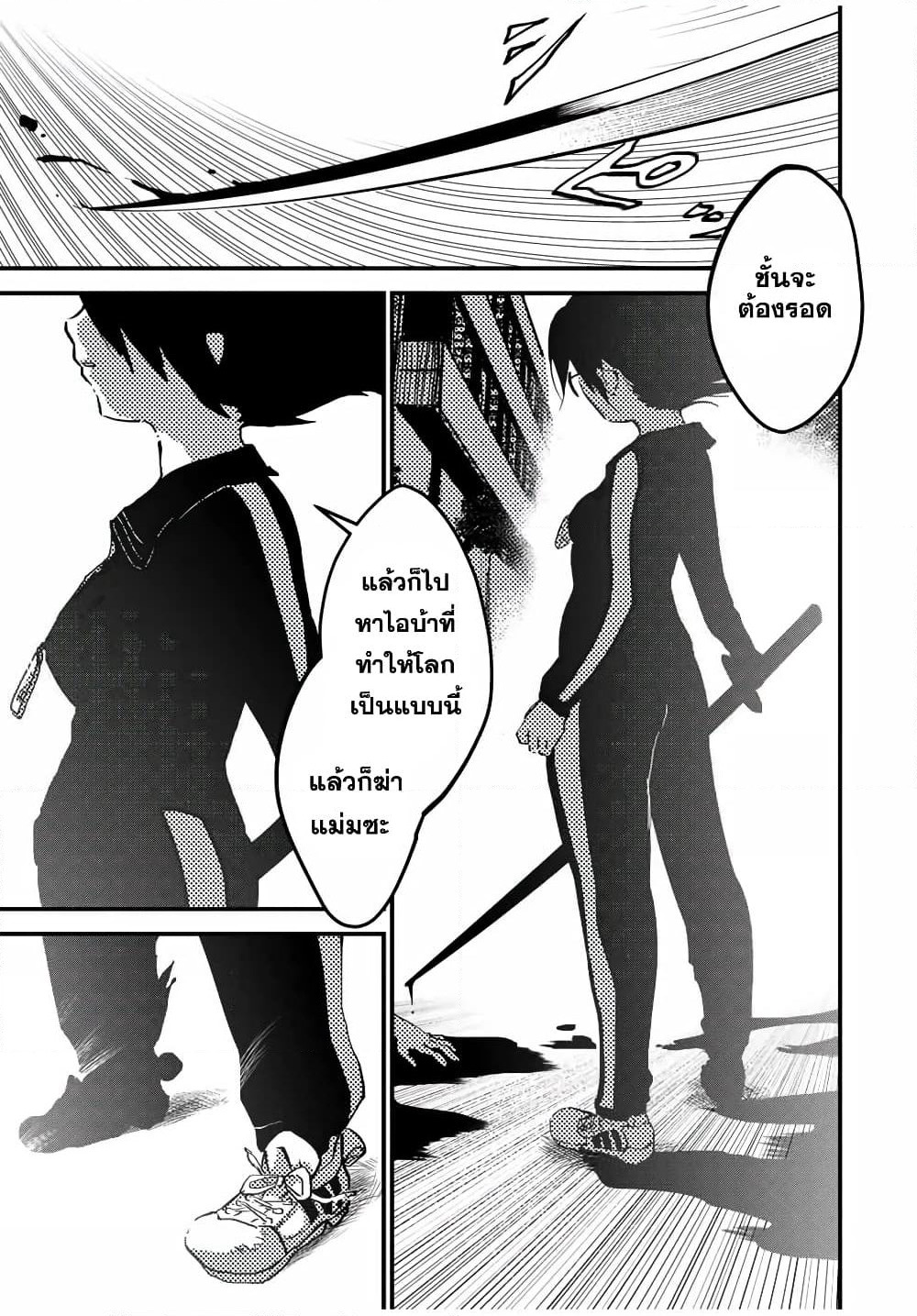 JK Musou - Owaru Sekai no Sukuikata page 2