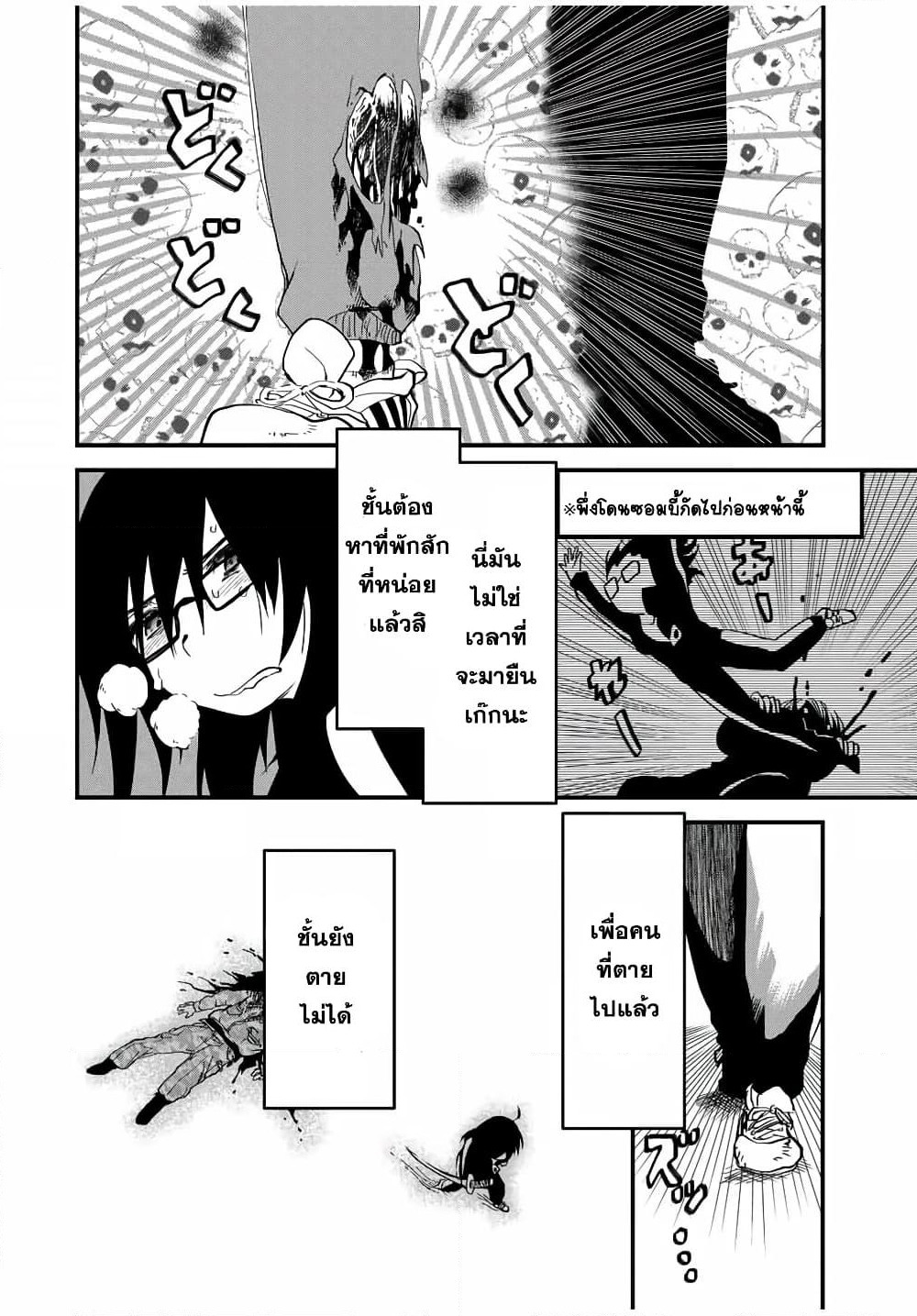JK Musou - Owaru Sekai no Sukuikata page 3