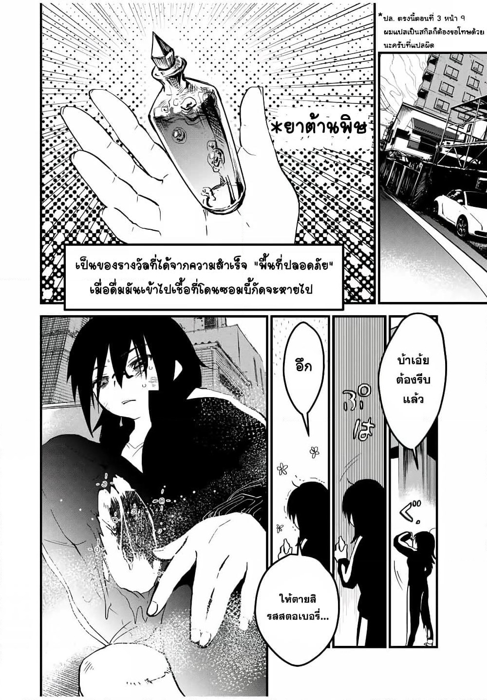 JK Musou - Owaru Sekai no Sukuikata page 5