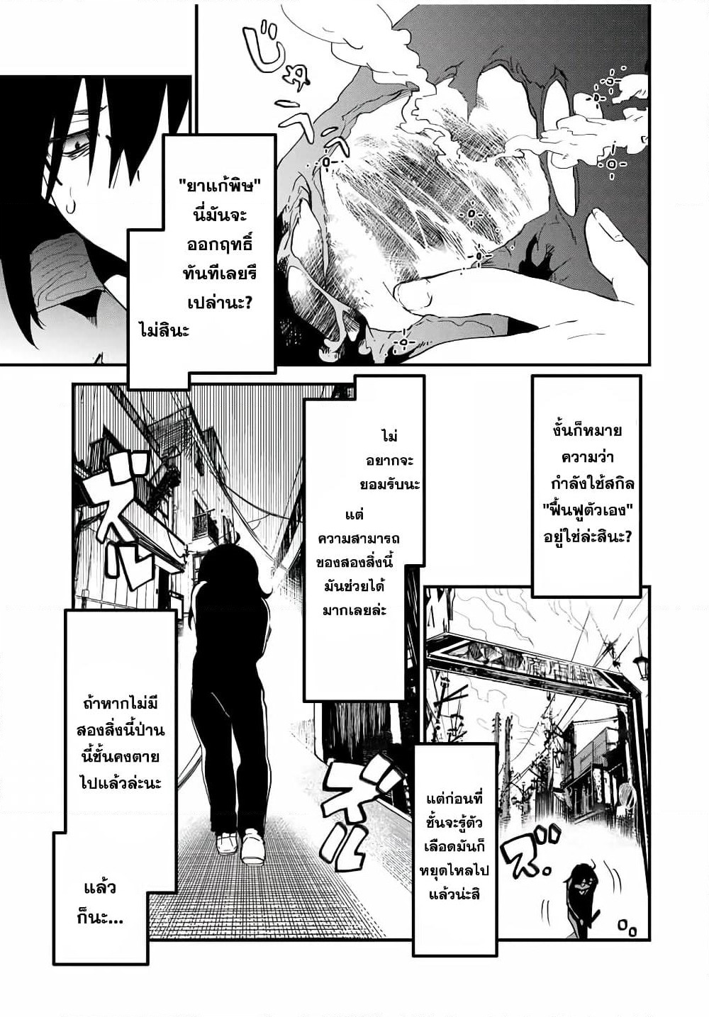JK Musou - Owaru Sekai no Sukuikata page 6