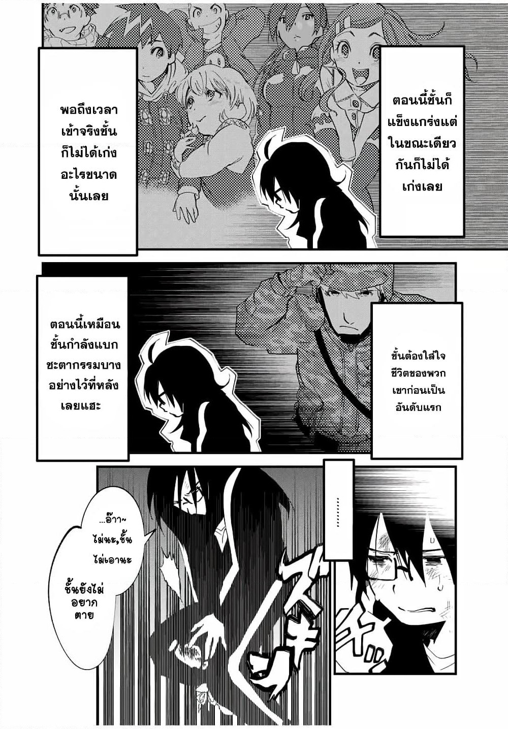JK Musou - Owaru Sekai no Sukuikata page 7