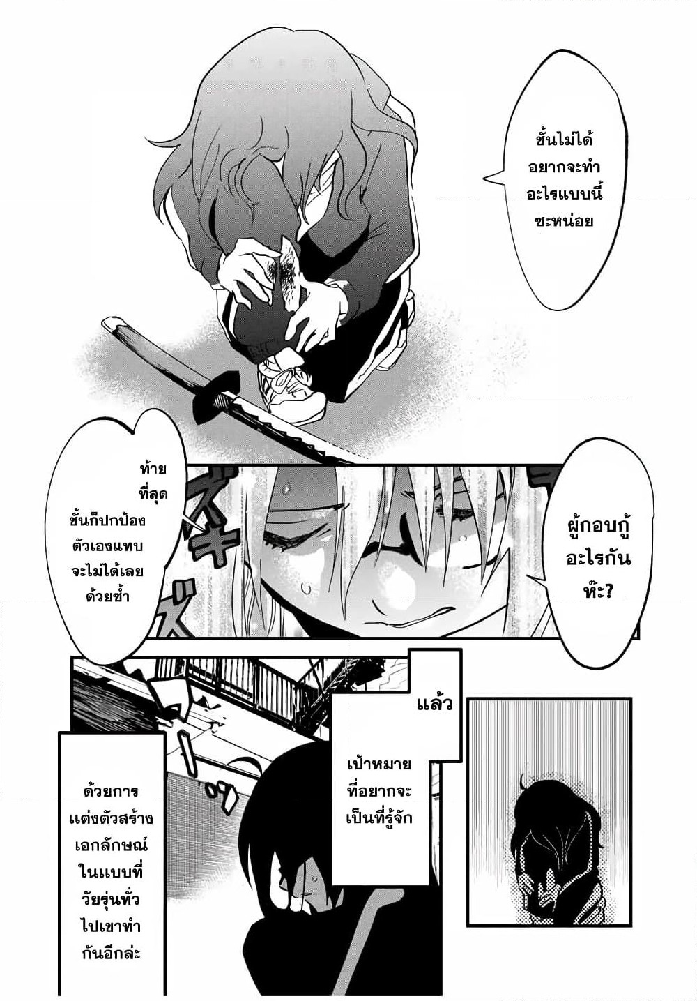 JK Musou - Owaru Sekai no Sukuikata page 8