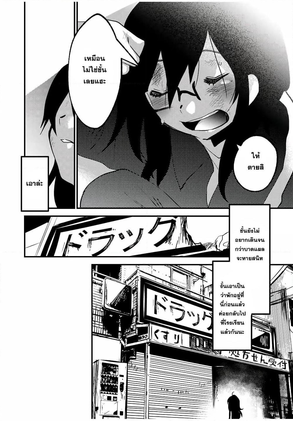 JK Musou - Owaru Sekai no Sukuikata page 9