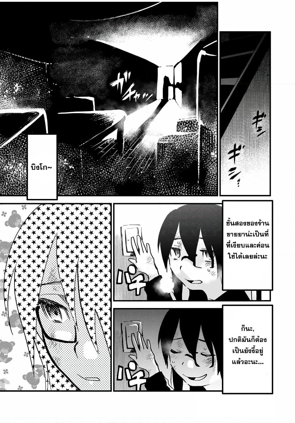 JK Musou - Owaru Sekai no Sukuikata page 10