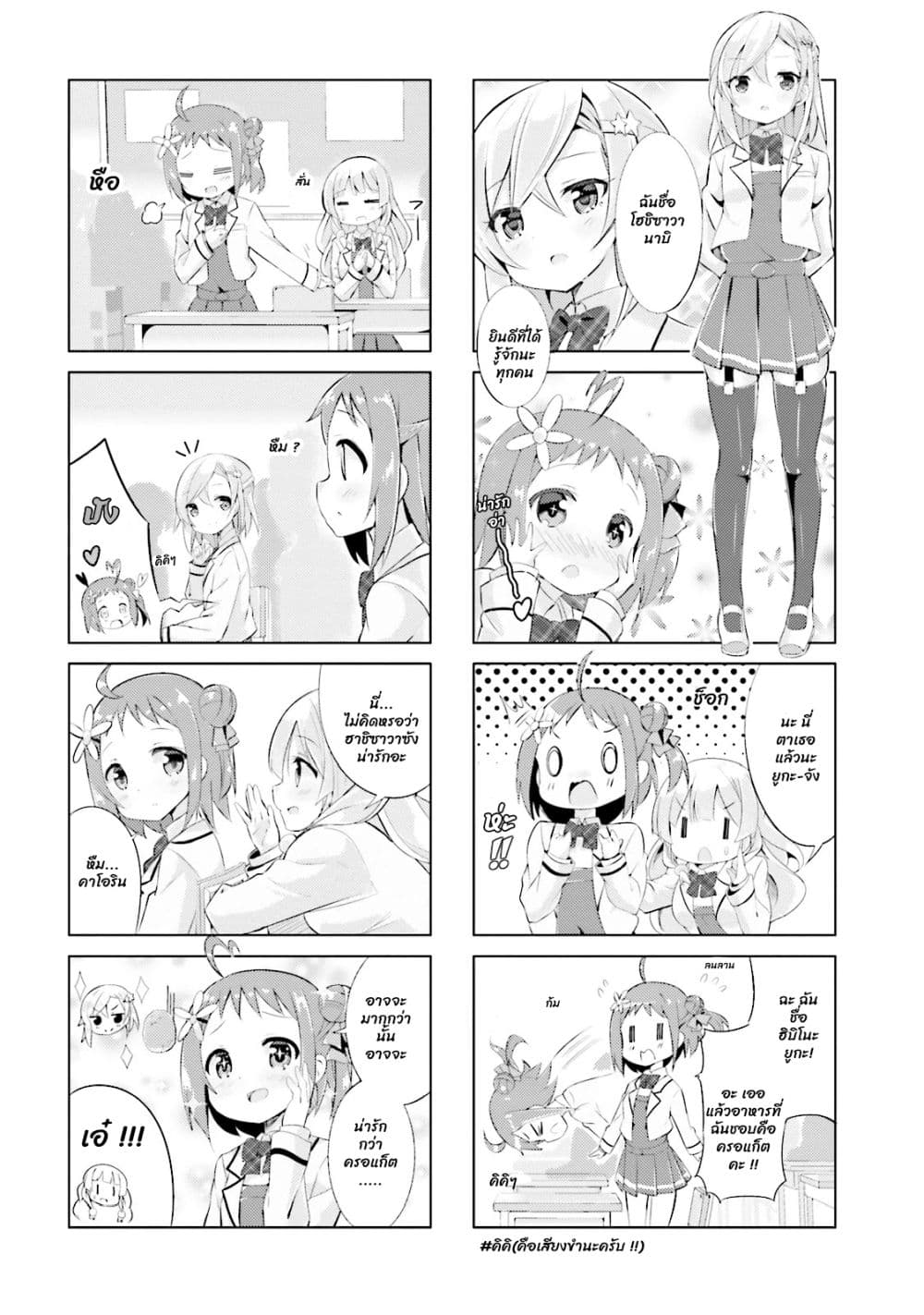 JK Shousetsuka ppoi! page 3