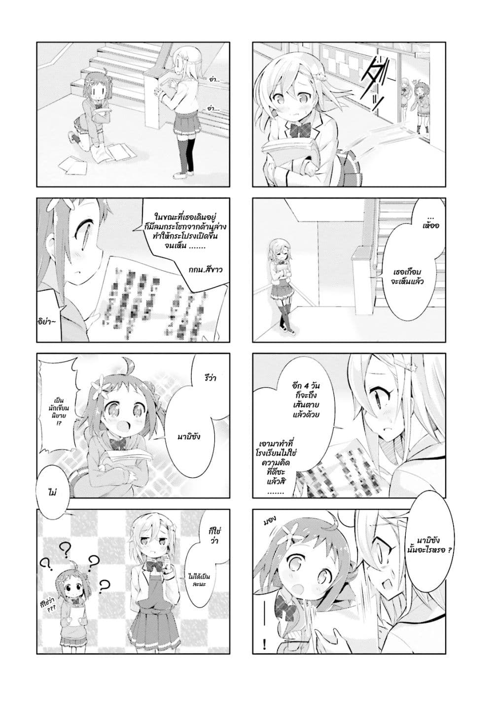 JK Shousetsuka ppoi! page 5