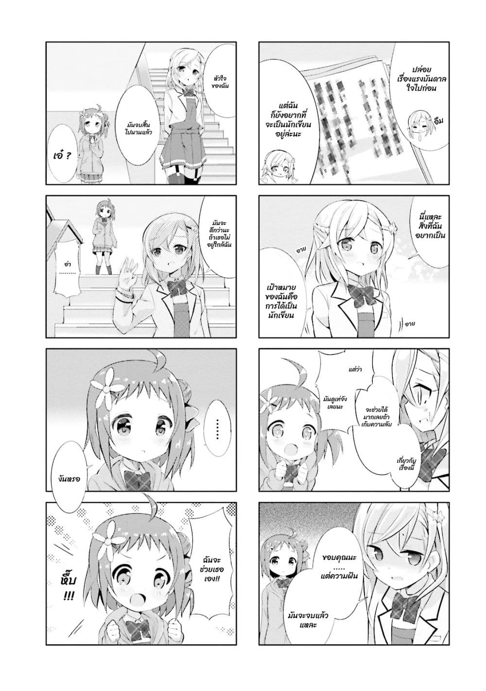 JK Shousetsuka ppoi! page 6