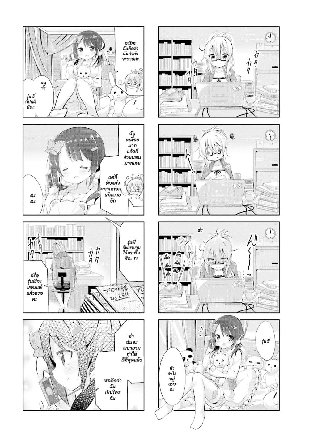 JK Shousetsuka ppoi! page 7