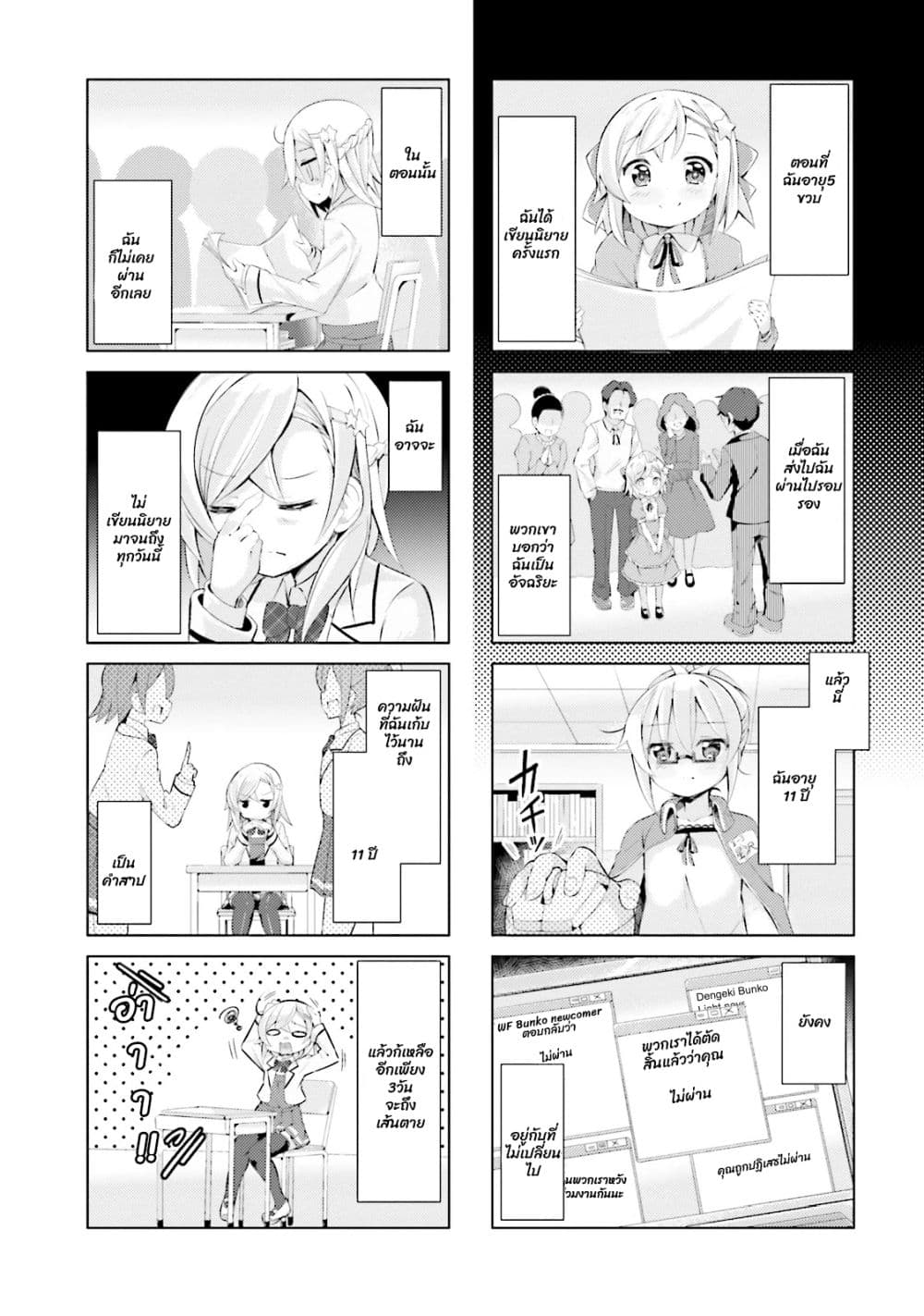 JK Shousetsuka ppoi! page 8