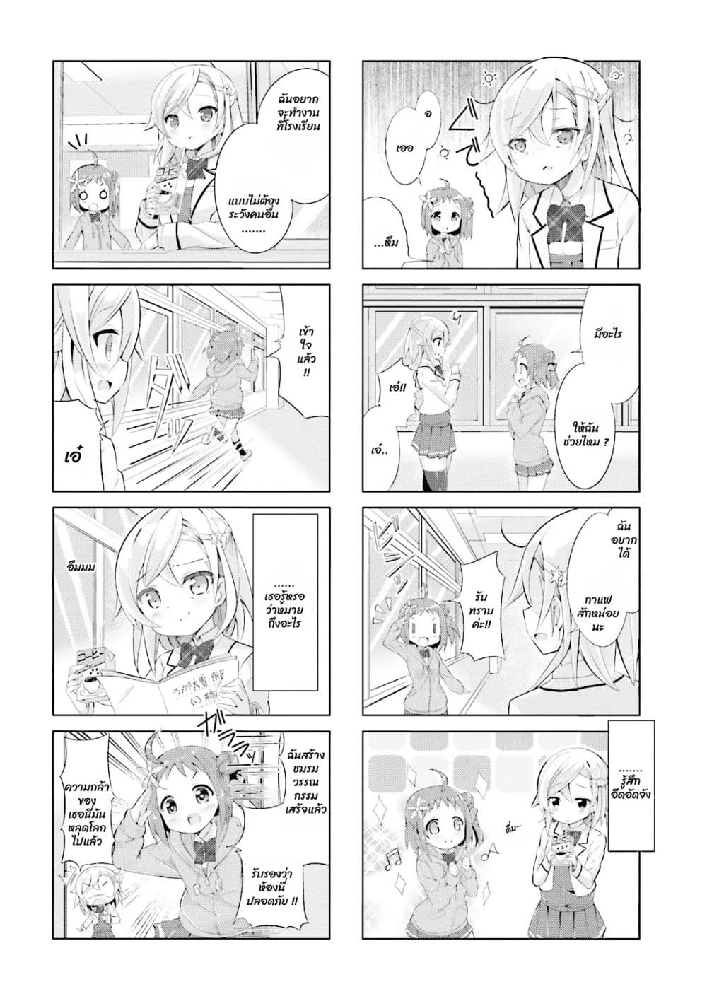 JK Shousetsuka ppoi! page 9
