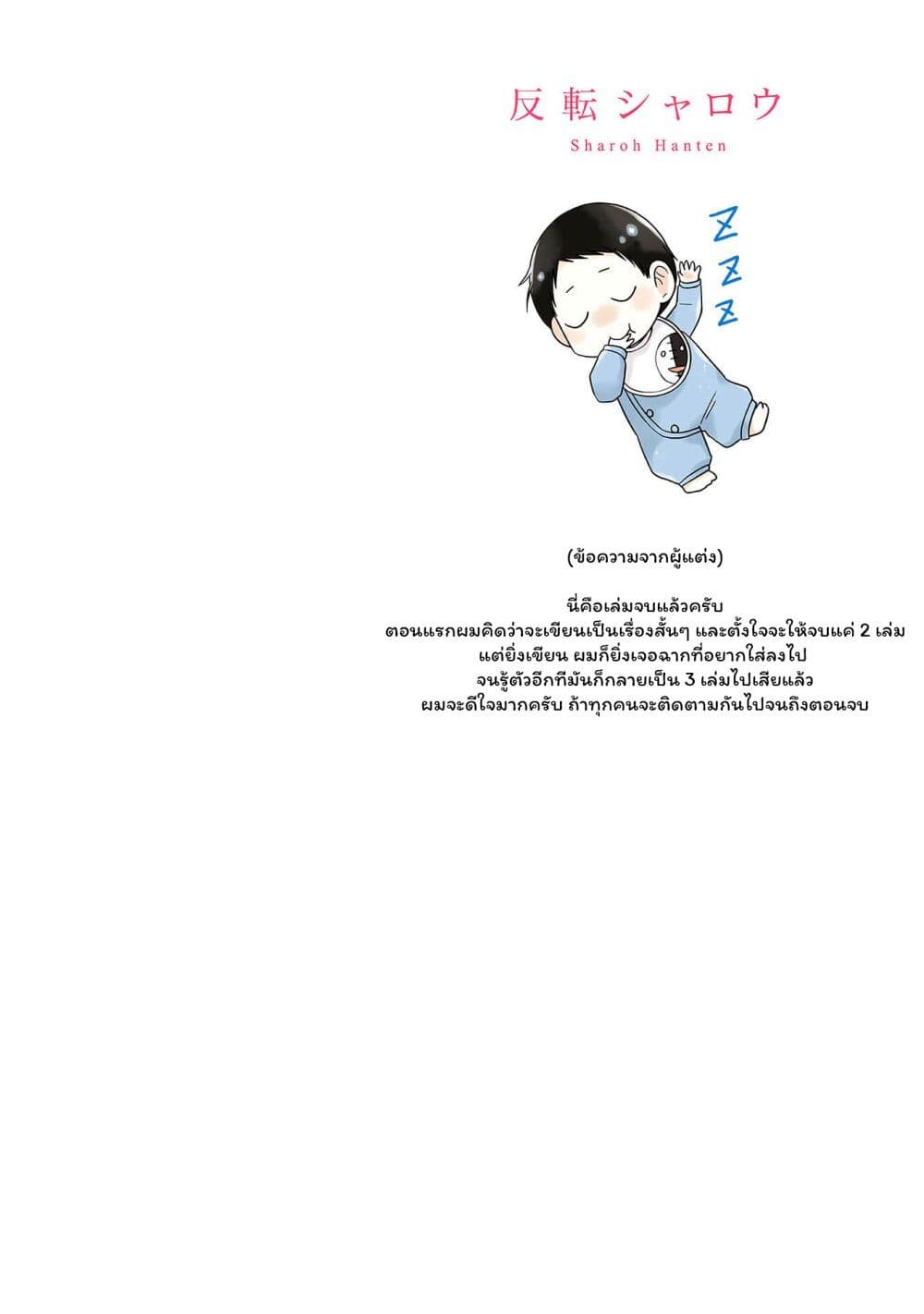JK to Sutego no Akachan page 2
