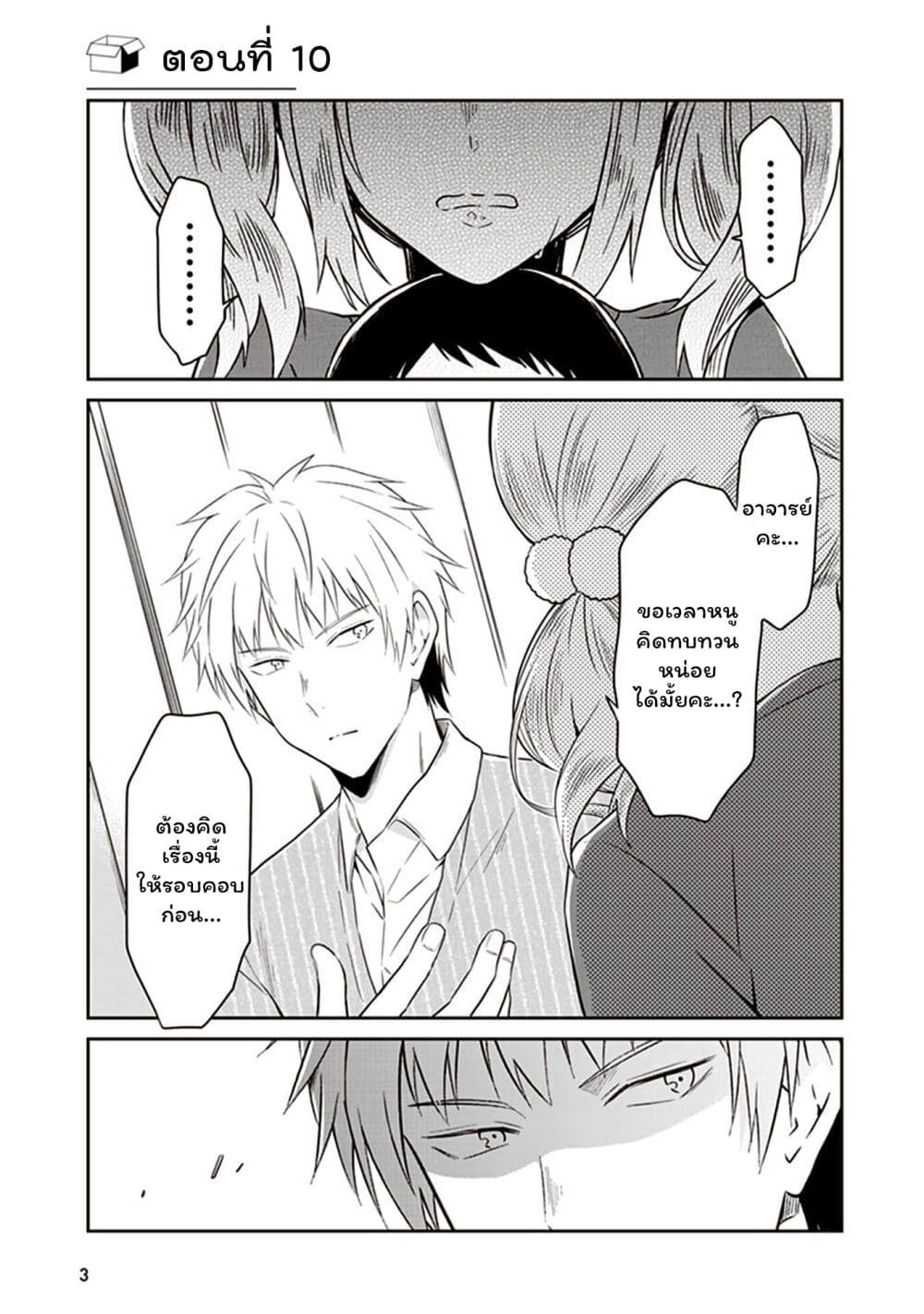 JK to Sutego no Akachan page 5