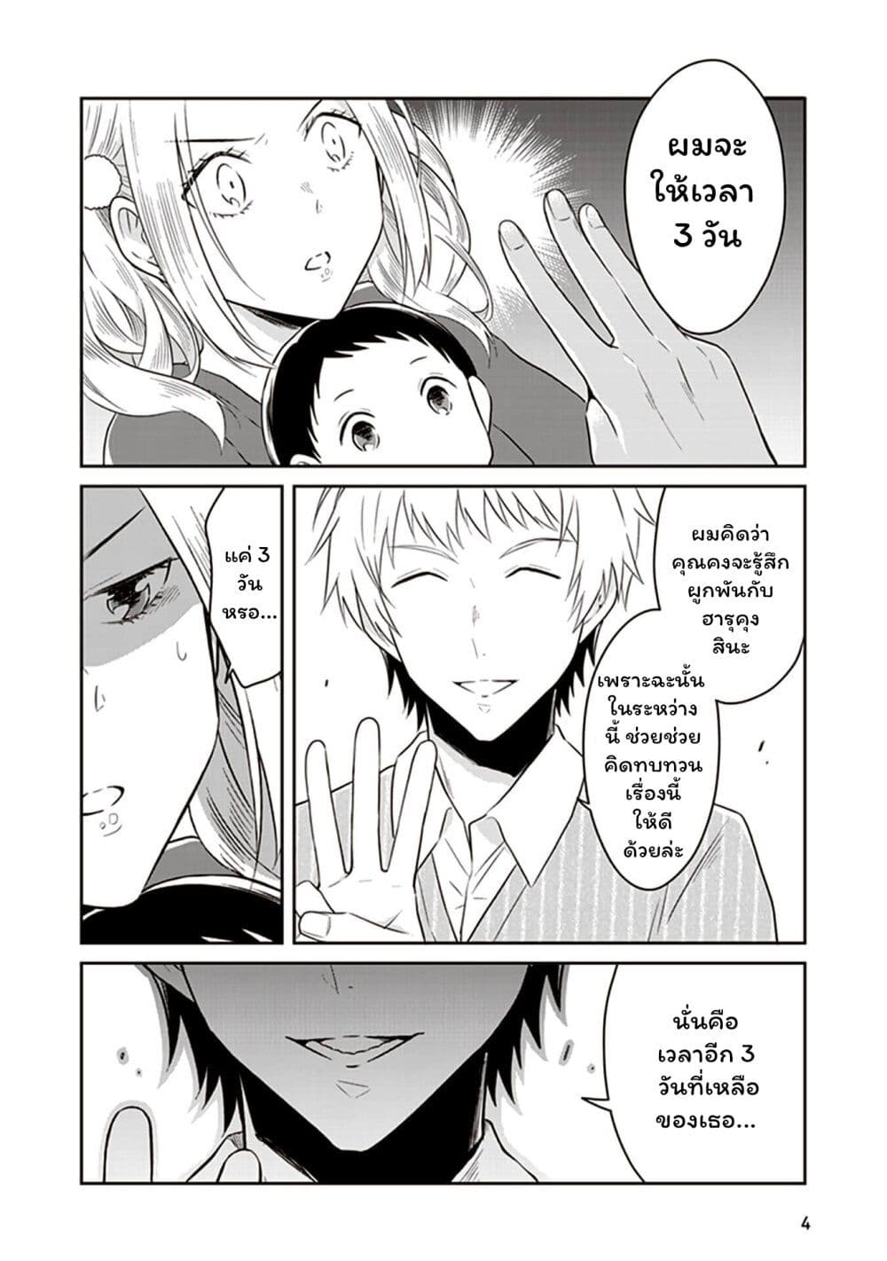 JK to Sutego no Akachan page 6