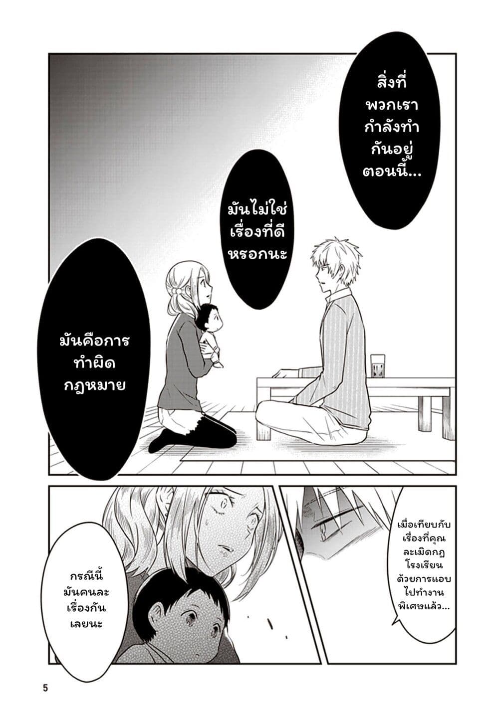 JK to Sutego no Akachan page 7