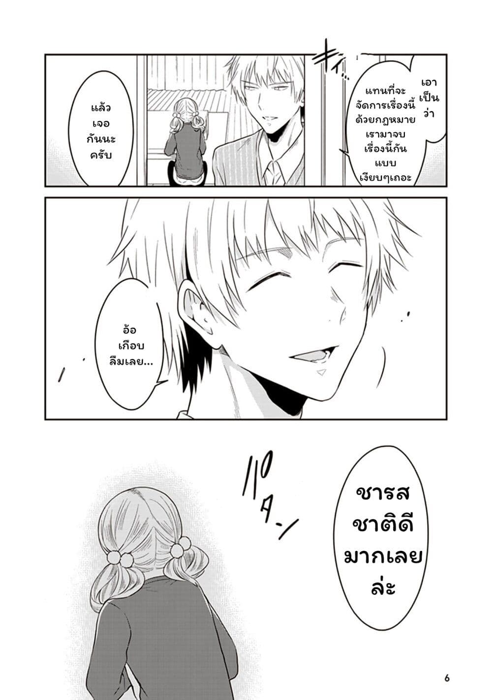 JK to Sutego no Akachan page 8