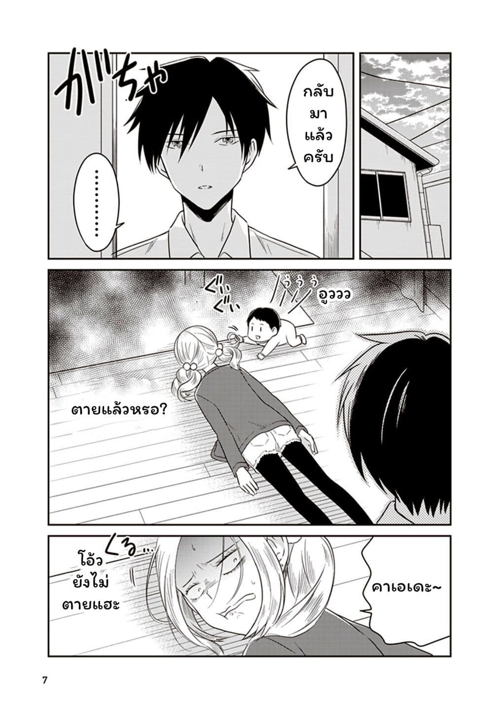 JK to Sutego no Akachan page 9