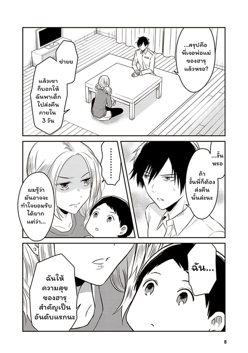 JK to Sutego no Akachan page 10