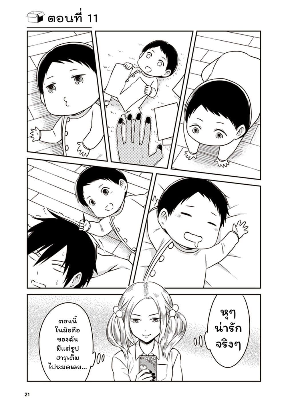 JK to Sutego no Akachan page 1