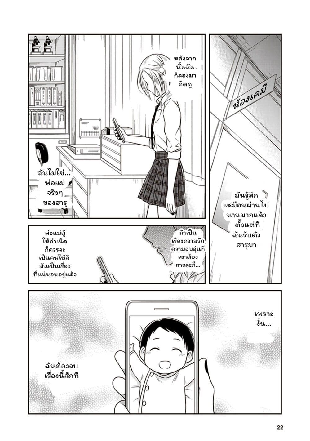 JK to Sutego no Akachan page 2
