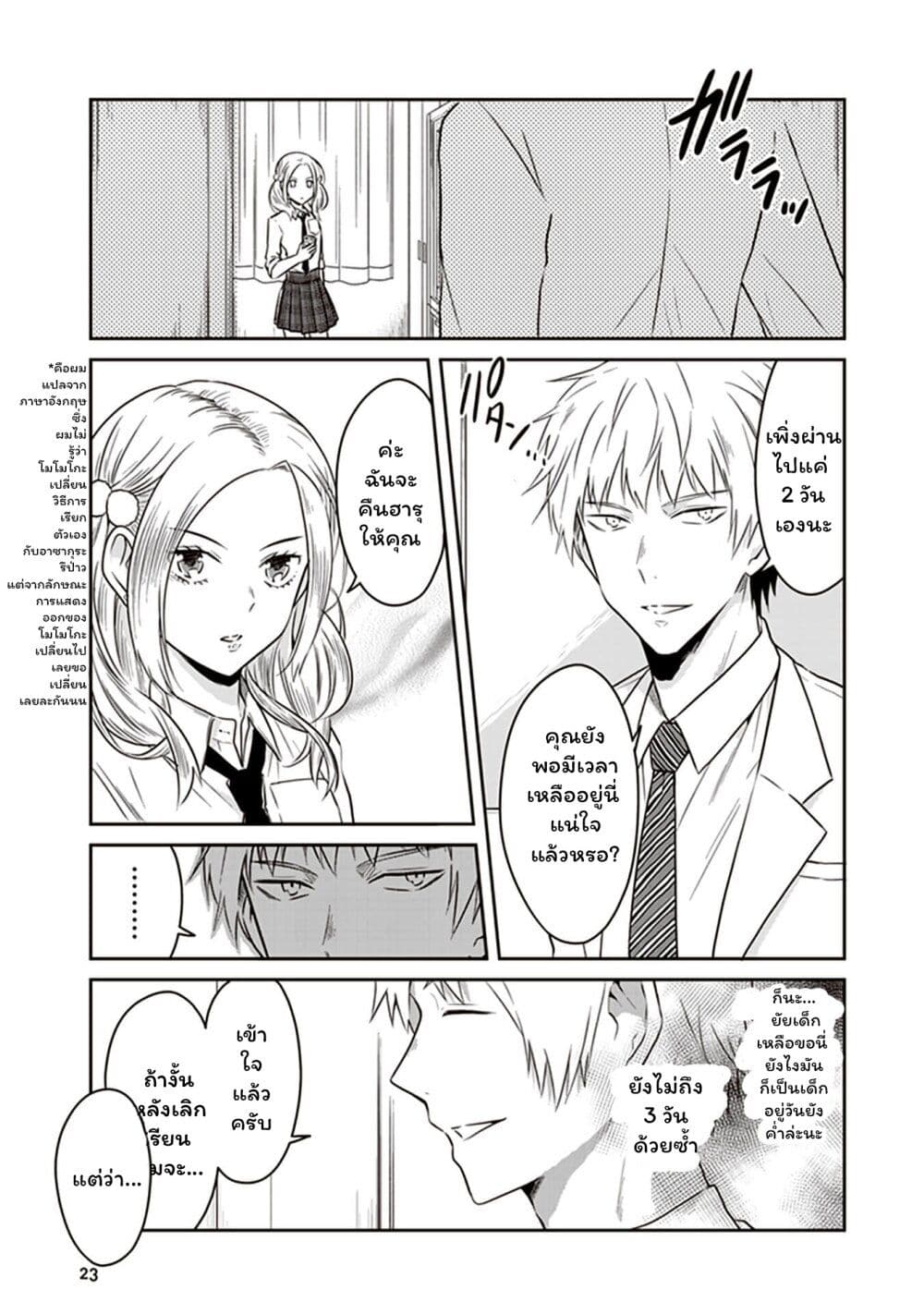 JK to Sutego no Akachan page 3