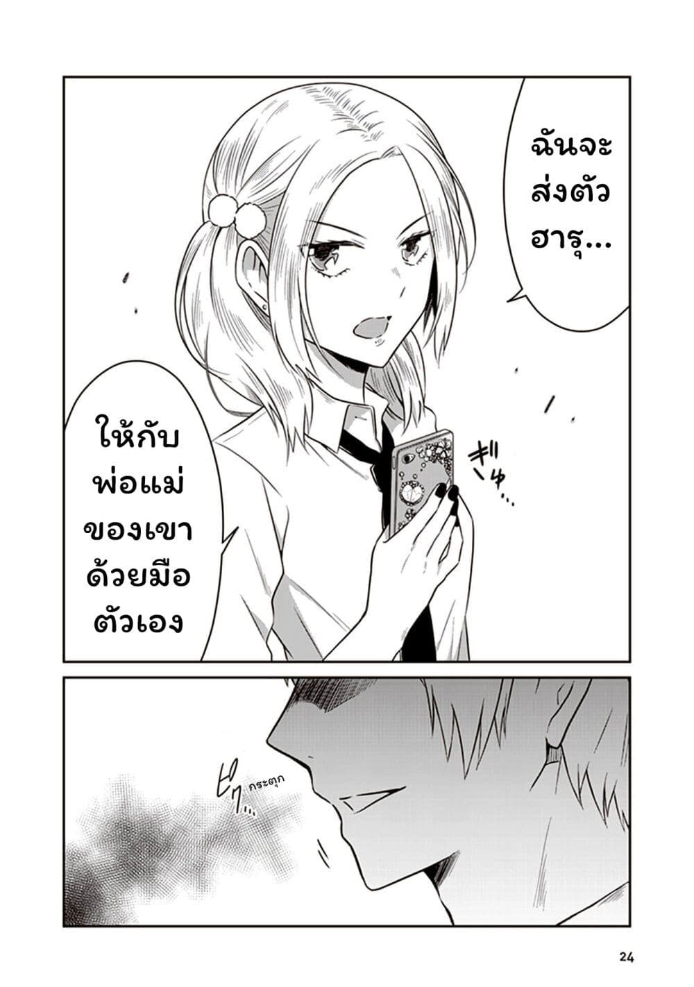 JK to Sutego no Akachan page 4
