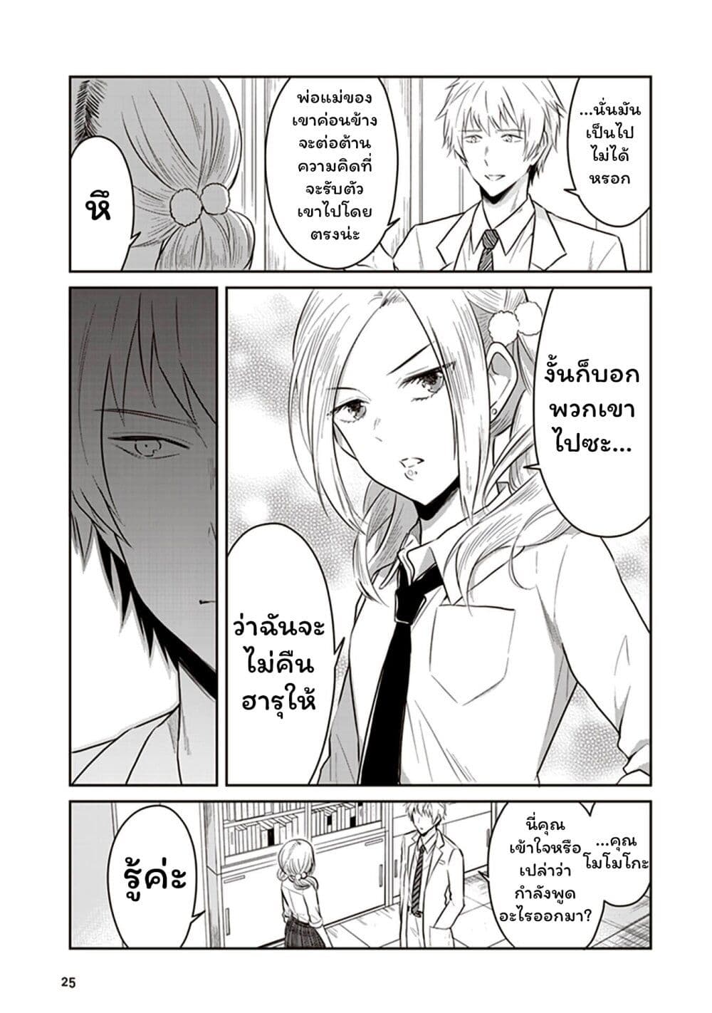 JK to Sutego no Akachan page 5