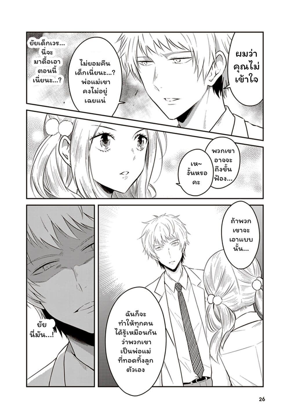 JK to Sutego no Akachan page 6