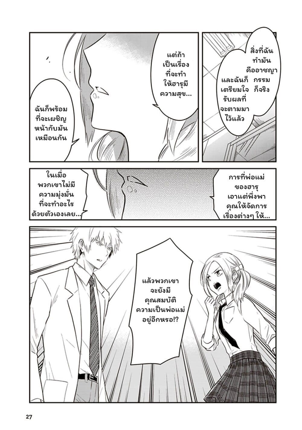 JK to Sutego no Akachan page 7
